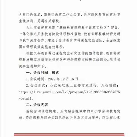 以劳树德，以劳育美——沂水县第二实验中学小学部教师参加义务教育劳动课程实验研究培训纪实