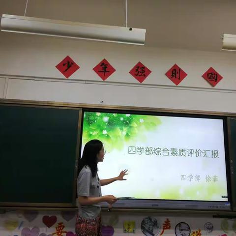 班主任班级评价经验分享交流会