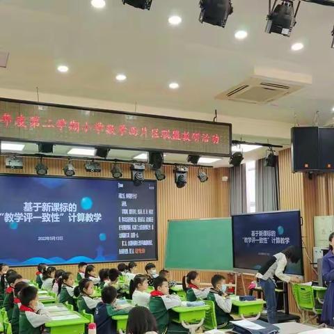教以潜心 研以致远——高新区小学数学西片区联盟教研活动