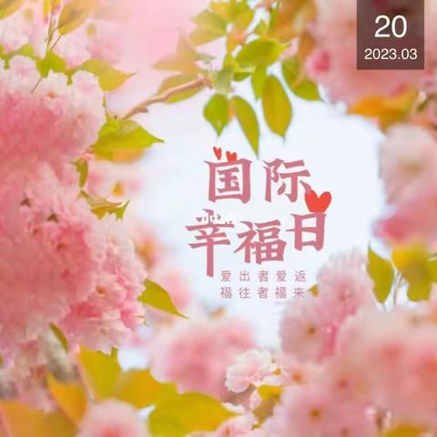 生活中的小事，让生活更幸福——乌鲁木齐县甘沟中心小学“国际幸福日”心理健康系列活动