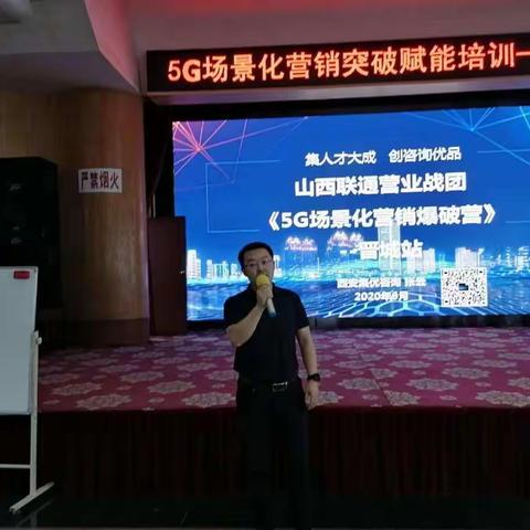 勠力同心 挑战佳绩——晋城联通“5G场景化营销突破赋能”培训+实战纪实