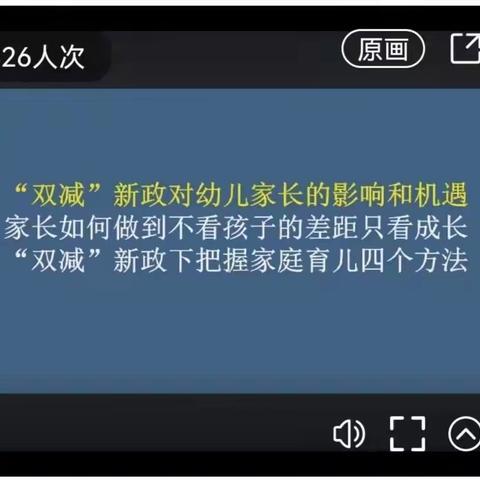 北街小学五（4）班《“双减”政策下，家长应如何关注孩子的成长》