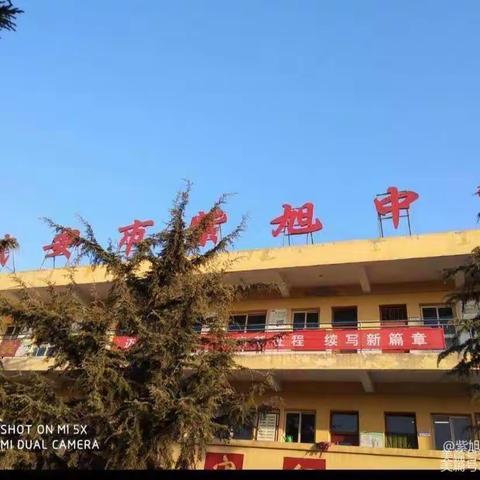 武安市紫旭中学2.0培训记实