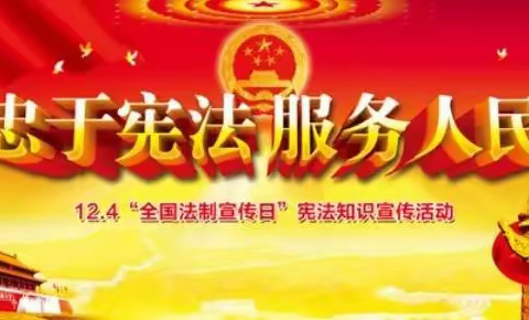 朔州市平鲁区烟草专卖局“12·4国家宪法日”宣传活动