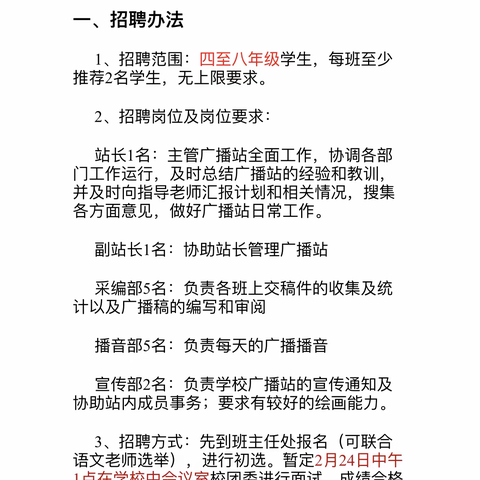 “聆听青春    传播希望”——唐家铺中学广播站成立纪实