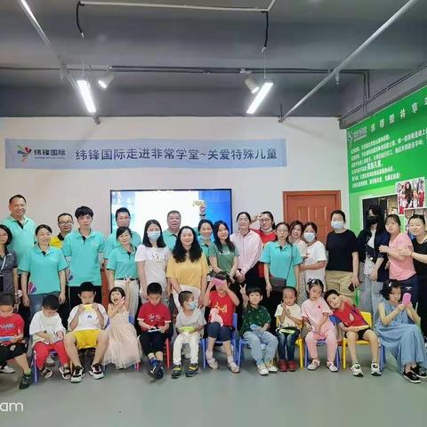 纬锋源共享平台走进非常学堂关爱特殊儿童（第一期）