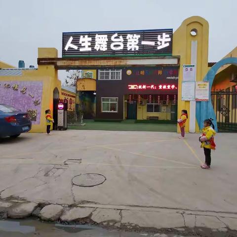 石槽“卓越幼儿园开学月活动”记实