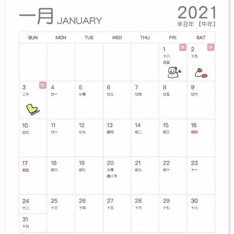 马坊渡幼儿园2021年元旦放假通知及温馨提示
