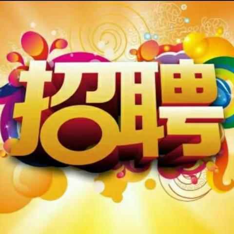 【马坊渡幼儿园教师招聘】