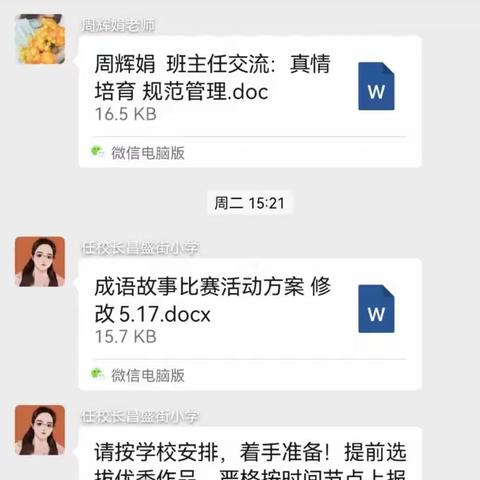 “弘扬中华传统，传承经典文化”——昌盛街小学一年级二班“成语故事大赛”纪实