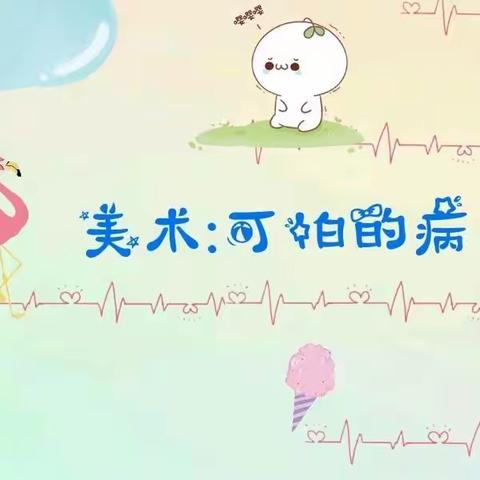 “童心战疫，同屏共勉”——庆幼十一园舒伯特班防疫知识宣传活动记实录(二)