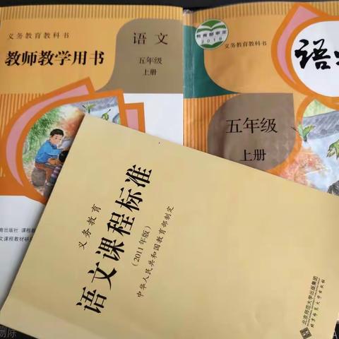 且思且说    且学且行   且成长   ——中心学校小学语文组解读教材活动纪实