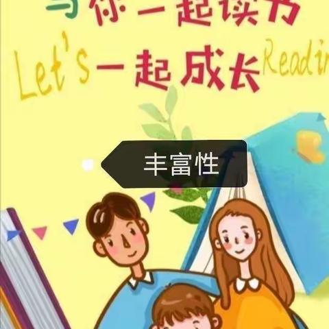 分级阅读——走进幼儿阅读世界