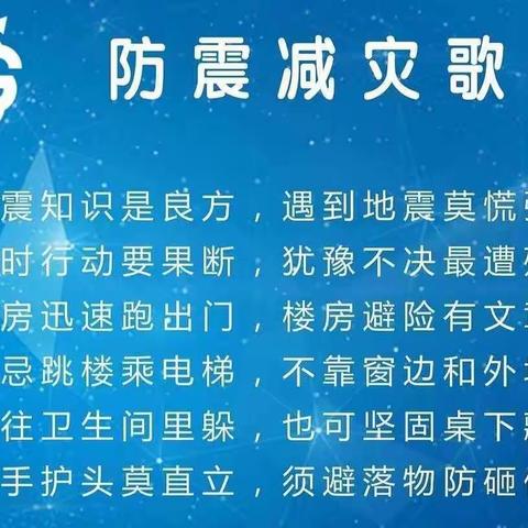 “防震减灾   安全相伴——西寺庄乡东高北小学防震演练主题活动