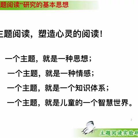 让“主题阅读”之花在古镇学校绚丽绽放——安邑中心学校主题阅读培训活动纪实