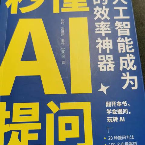 会提问才真正会使用AI