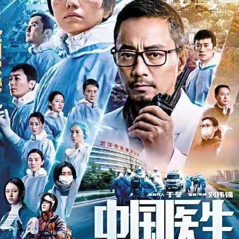 《中国医生》：一个香港“古惑仔”的思政课作业