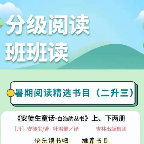 书香润假期，阅读伴成长