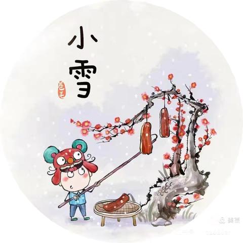 【育红小学附属幼儿园】 小雪到，始冬俏❄️