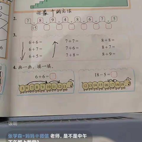 田八庄小学用心做网课，静待花开时