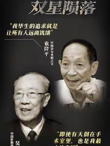 国士无双！ 先生千古！