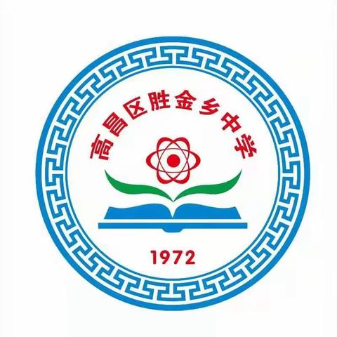家校共携手，五项管理齐落实———高昌区胜金乡中学致家长的一封信