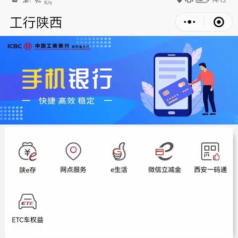 工商银行陕西分行微信小程序上线啦！