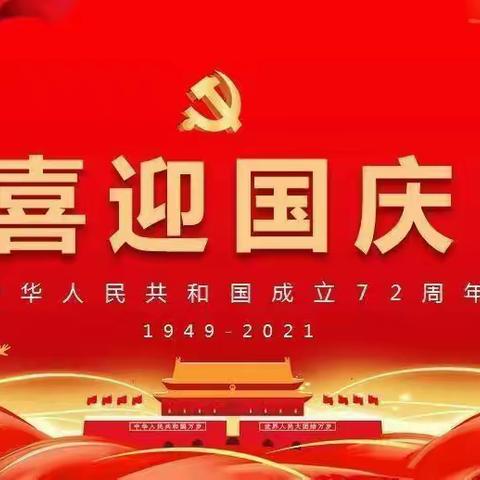 欢度国庆，童心飞扬