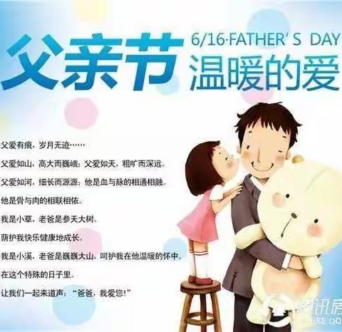 爸爸，我爱您——2019水口镇中心幼儿园父亲节活动