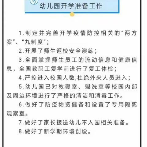 水口镇中心幼儿园2020年春季学期开学通知及入园温馨提示