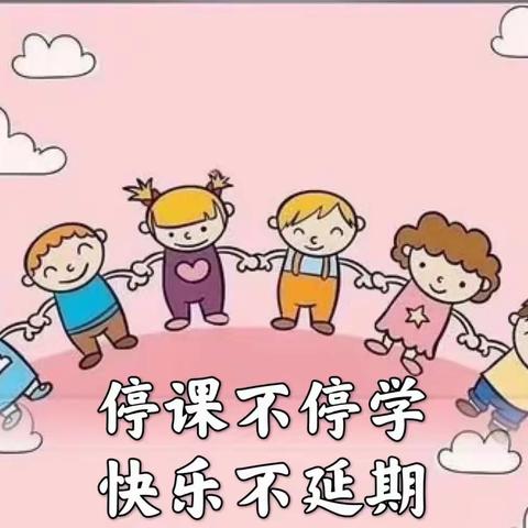 爱在线上 趣味无限 ——北票市中心幼儿园中二班