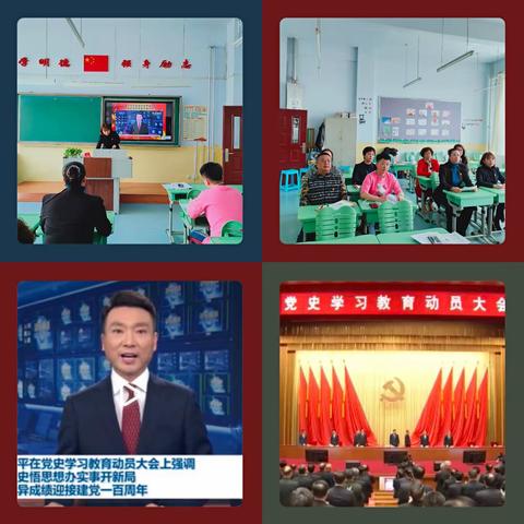 学党史  感党恩  跟党走 ---宽城区长盛小学党史学习教育动员会