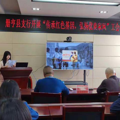 册亨县支行开展“传承红色基因，弘扬优良家风”工会活动