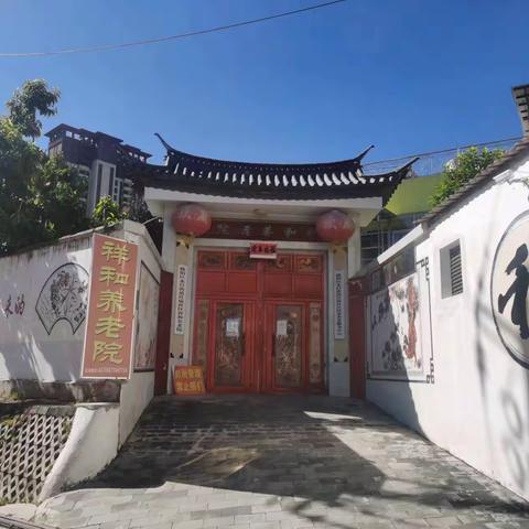 祥和+河图暖阳银龄公馆