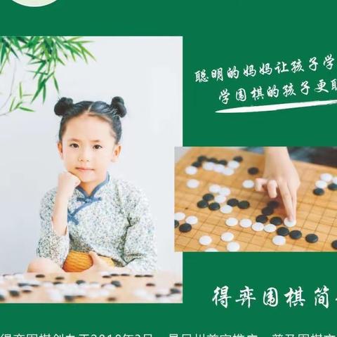 启迪幼儿园VS得弈围棋--兴趣班在本园开课啦！