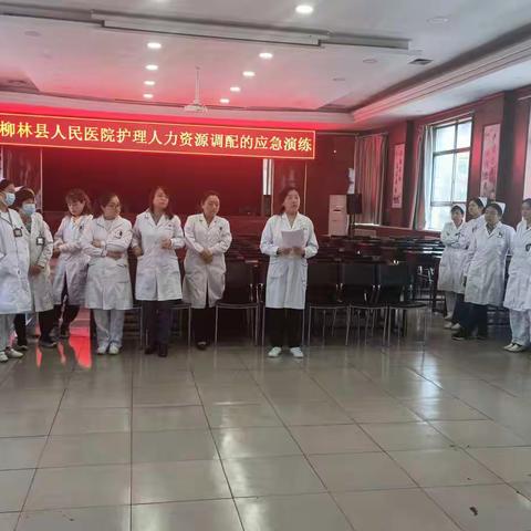 柳林县人民医院护理人员应急演练