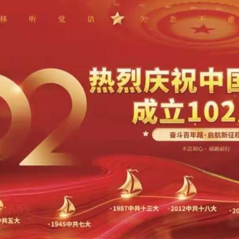 庆祝中国共产党成立102周年沈阳分公司党委开展“忠诚固根本，建功新突破”主题党日活动