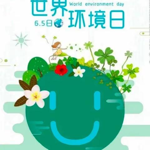 芷江二幼大班组——“世界环境日”主题绘画活动
