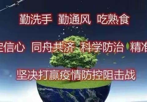 抓实疫情防控，做好开学准备