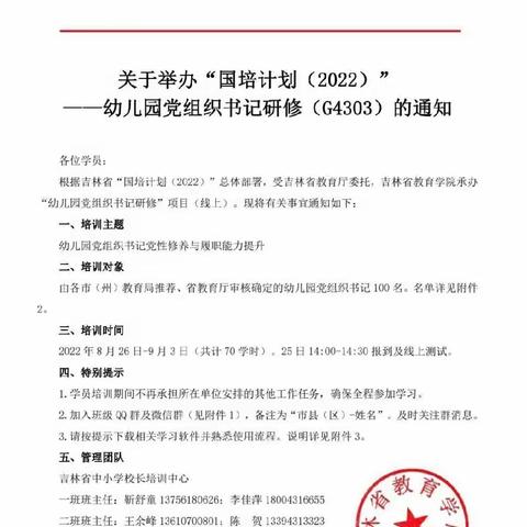 以党建引领园所发展 以匠心守护幼儿成长