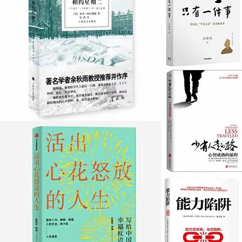 书香浸润心灵  阅读温暖人生