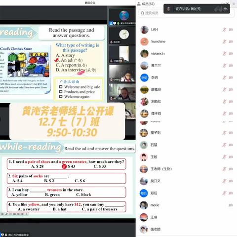 研学新课标 · 共促线上课——记七年级英语组黄沁芳、张雪蓝老师公开课及教研活动12.7