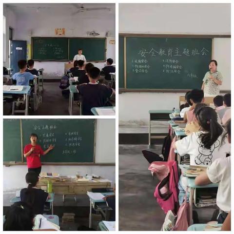 聂村小学暑期安全教育