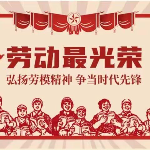 乐贝儿幼儿园“五一”倡议书------“劳动最光荣”