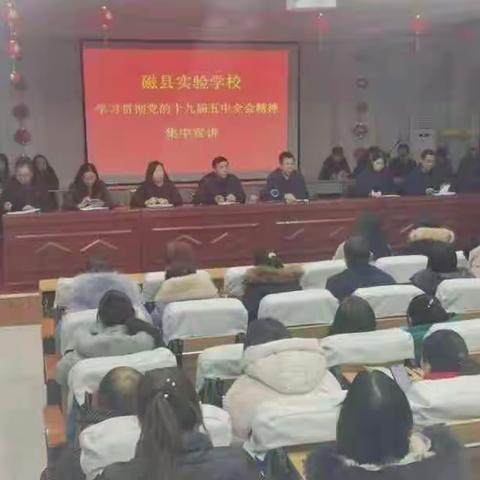 磁县实验学校开展“学习贯彻党的十九届五中全会精神集中宣讲”