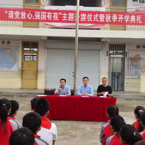 黄店镇牛楼小学“请党放心，强国有我”主题升旗仪式暨秋季开学典礼