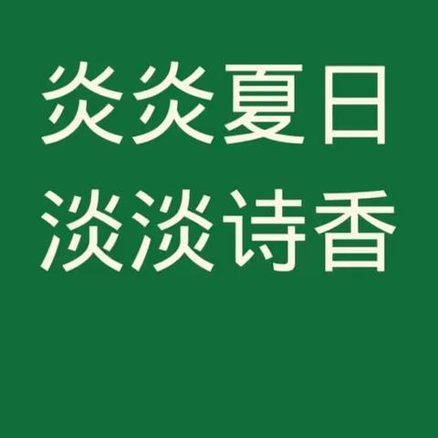 炎炎夏日，淡淡书香——五年级组第三期“小小朗读者”