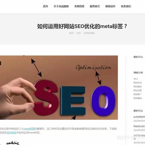 网站优化是怎么样的？