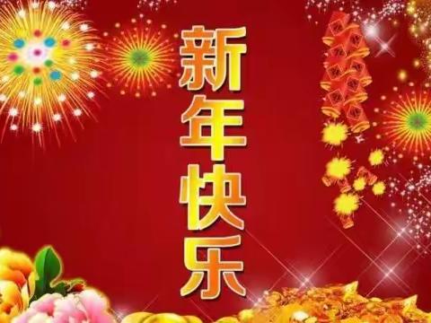 2022年白家庄村新年贺词