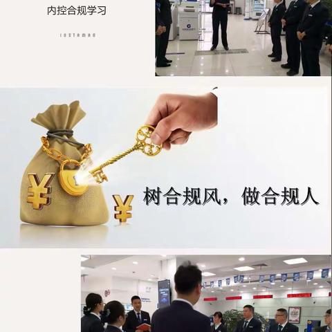 崇明长兴支行利用晨会时间再次学习内控合规文件，强调合规操作是底线